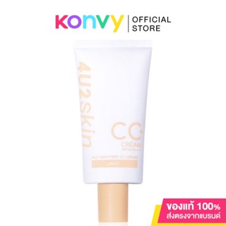 4U2 Skin Skin First Cc Cream Spf50 Pa++++ 30g ซีซีครีม.