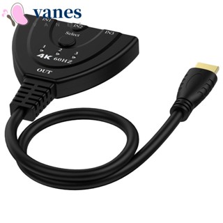 Vanes1 สวิตช์ HDMI 3 พอร์ต เข้าได้กับฮับ 3 in 1 สวิตช์ HDMI เข้าได้กับโปรเจคเตอร์ HDTV 1080P 60HZ เข้า 1 ออก 3 สะดวก