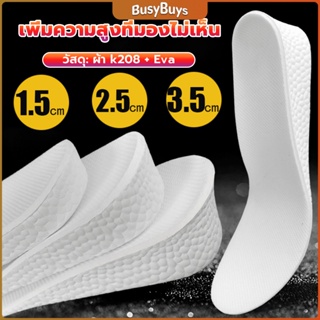 B.B. แผ่นรองเท้า เพิ่มความสูง เสริมส้นสูง 1 คู่ ฟรีไซส์ heightening insole