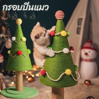 พร้อมส่ง🎄🎄คอนโดแมว รูปทรงต้นคริสต์มาส ของเล่นแมว บ้านแมว อุปกรณ์สัตว์เลี้ยง