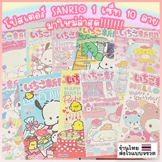 โปสการ์ด ซานริโอ้ poster postcard Sanrio โปสการ์ดตกแต่งห้องนอน รูปภาพตกแต่งห้องนอน พร็อบถ่ายรูป การ์ดติดผนัง รูปภาพติดผนัง การ์ดแต่งห้อง โปสเตอร์ ของแต่งห้อง โปสเตอร์ติดผนัง♥︎UKI stationery♥︎PP-01