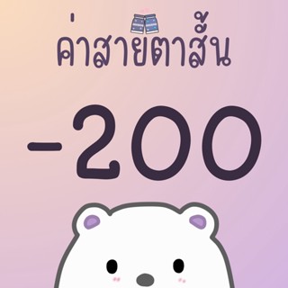 ค่าสายตา -200 หรือ -2.00 คอนแทคเลนส์สายตา คอนแทคเลนส์สายตาสั้น