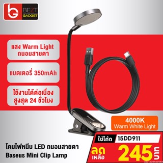 [245บ. โค้ด 15DD911] Baseus Mini Clip Lamp โคมไฟหนีบ LED โคมไฟตั้งโต๊ะ โคมไฟไร้สาย ไฟหัวเตียง ไฟกลางคืน Night Light