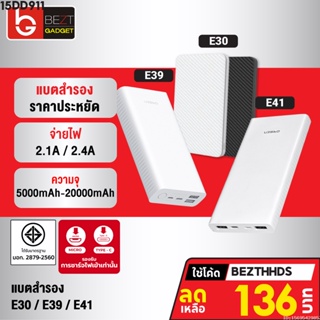 [136บ. โค้ด 15DD911] Orsen by Eloop E30 E39 E41 แบตสำรอง Powerbank 5000mAh 10000mAh 20000mAh พาวเวอร์แบงค์ ของแท้