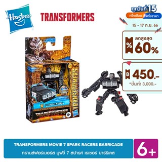 TRANSFORMERS MOVIE 7 SPARK RACERS BARRICADE สปารค์ เรเซอร์ บาร์ริเคส