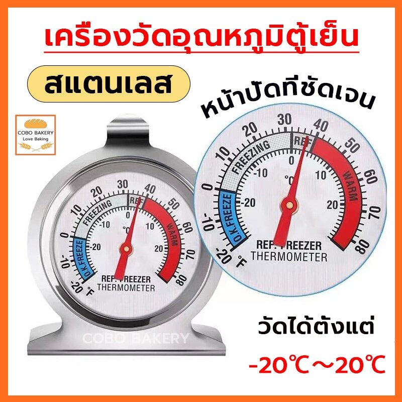 ❤️ส่งฟรี❤️  เครื่องวัดอุณหภูมิตู้เย็น -20℃～20℃  เทอร์โมมิเตอร์ตู้เย็น ที่วัดอุณหภูมิตู้เย็น ที่วัดอุณหภูมิตู้ปลา