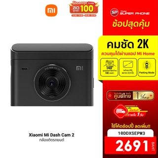 [2691 บ. โค้ด 10DDXSEPW3] Xiaomi Mi Dash Cam 2 (2K) กล้องติดรถยนต์ ความละเอียด 2K หน้าจอ 3 นิ้ว Parking Mode -1Y