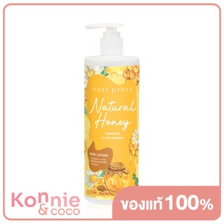 Cute Press Natral Honey Hydrating Body Lotion  490ml.