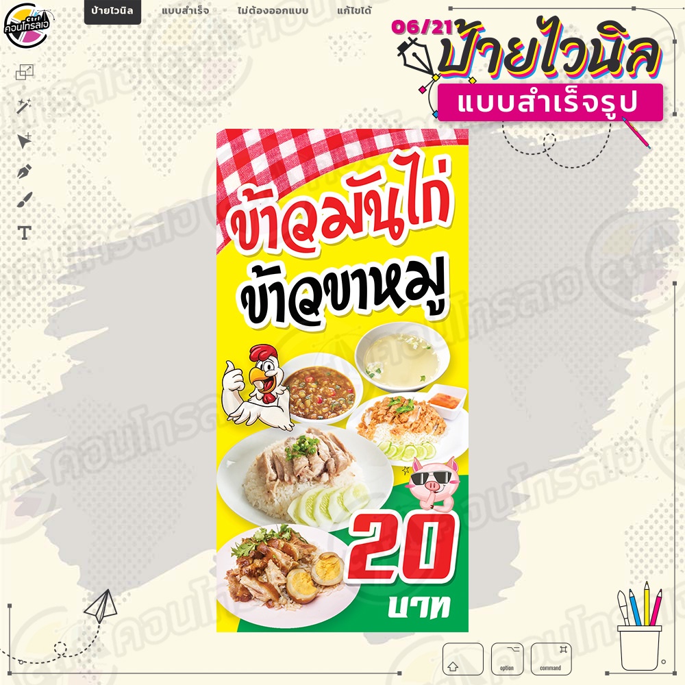 ป้ายไวนิล พร้อมใช้งานขาย "ข้าวมันไก่ ข้าวขาหมู 20 บาท" แบบสำเร็จรุูป ไม่ต้องรอออกแบบ แนวตั้ง พิมพ์ 1