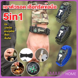 SMART เชือกรัดข้อมือ สายรัดข้อมือสีเขียว สำหรับเดินป่า มีด นกหวีด แท่งจุดไฟ เชือก เข็มทิศ 5in1 Outdoor Accessories