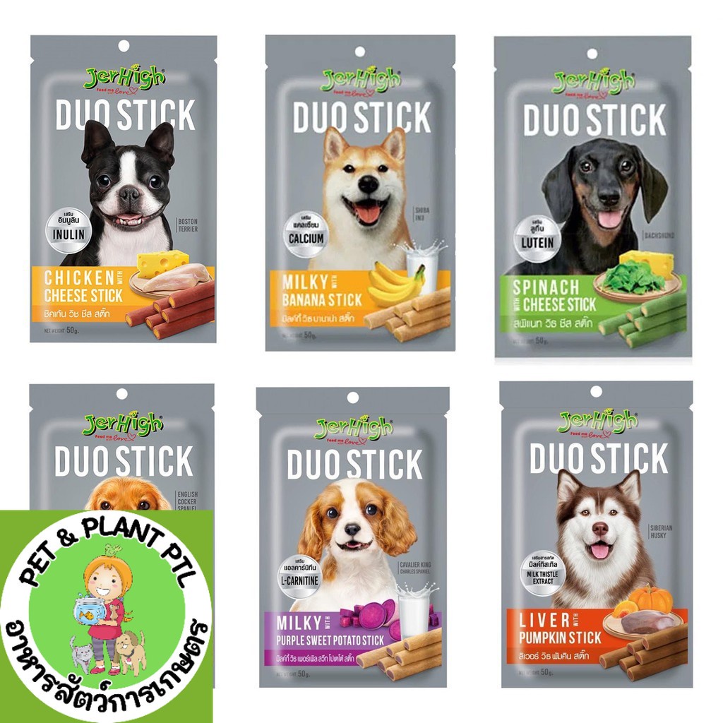 Jerhigh Duo Stick เจอร์ไฮ ขนมสุนัขแท่งสอดไส้ 50 กรัม