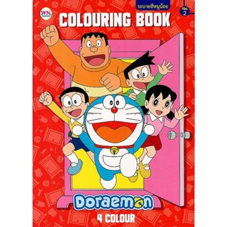 Bundanjai (หนังสือ) Colouring Book 4 Colour Doraemon No.2