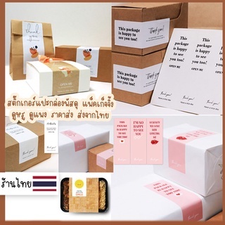 สติ๊กเกอร์ฉลากสินค้า สติกเกอร์ ปิดกล่อง ติดกล่อง สติ๊กเกอร์ PVC สติ๊กเกอร์ขอบคุณ Thank you sticker D