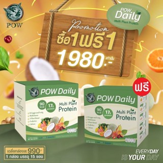 POW พาว เดลี่ โปรตีนพืช (1แถม1) 1 กล่อง บรรจุ 15 ซอง