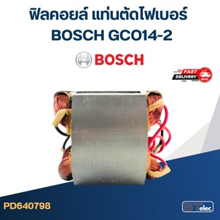 ฟิลคอยล์ แท่นตัดไฟเบอร์ บอช BOSCH GCO14-2