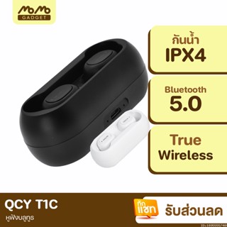 [แพ็คส่ง 1 วัน] QCY T1C TWS Wireless หูฟังบลูทูธไร้สาย True Wireless Bluetooth 5.0