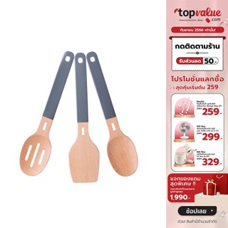 [ทักแชทรับโค้ด]Namiko x Taste Plus Setอุปกรณ์เครื่องครัวไม้บีชด้ามซิลิโคน