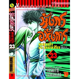 Vibulkij(วิบูลย์กิจ)" มังกรอหังการ 23 KENJI HAMAOKA