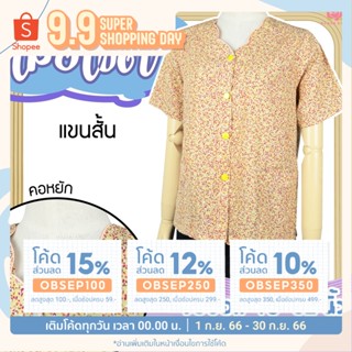 เสื้อเชิ้ตคอหยัก แขนสั้น BA1115 ไซด์ 40 - 50 เสื้อคุณแม่ เสื้อคนแก่ - KLACES