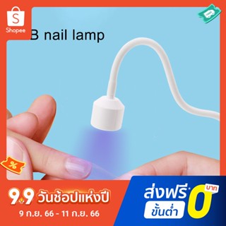 Pota โคมไฟ LED เสียบแล้วใช้งานได้เลย ABS สําหรับทําเล็บเจล