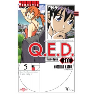 Vibulkij(วิบูลย์กิจ)" เรื่อง: Q.E.D. iff ซึ่งต้องพิสูจน์ เล่ม: 5 ผู้แต่ง: MOTOHIRO KATOU