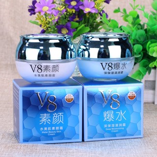 Hot Sale# yizemei V8 hot cream 55g moisturizing moisturizing beauty brightening plain face cream for ladies 8cc