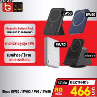 [466บ. โค้ด 15DD911] Eloop EW50 4200mAh / EW52 10000mAh / EW56 7000mAh MagCharge Magnetic แบตสำรองไร้สาย PowerBank