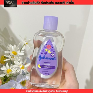 จอห์นสัน เบบี้ ออยบำรุงผิว เบธไทม์ เบบี้ออย Johnsons Bedtime Oil ขวดม่วง บำรุงผิว ผม เล็บ เพิ่มความชุ่มชื่น