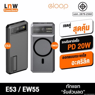 [แพ็คส่ง 1 วัน] Orsen by Eloop E53 10000mAh + Orsen by Eloop EW55 20000mAh Powerbank PD 20W ชาร์จเร็ว MagCharge Magnetic ของแท้