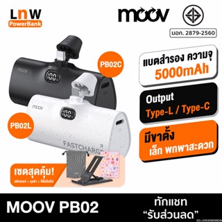 [แพ็คส่ง 1 วัน] Moov PB02 แบตสำรอง 5000mAh Mini Powerbank ชาร์จเร็ว พาวเวอร์แบงค์ มินิ พกพา Type C / L Phone