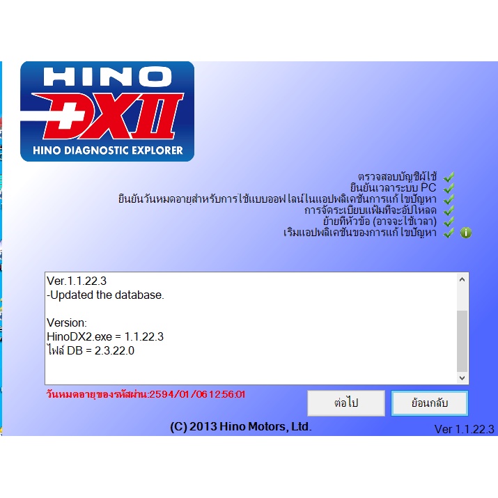 โปรแกรมสแกน HINO DX2 ปี 2021 V. 1.1.22.3 ภาษาไทย ใช้งานผ่านหัว Tactrix Openport 2.0