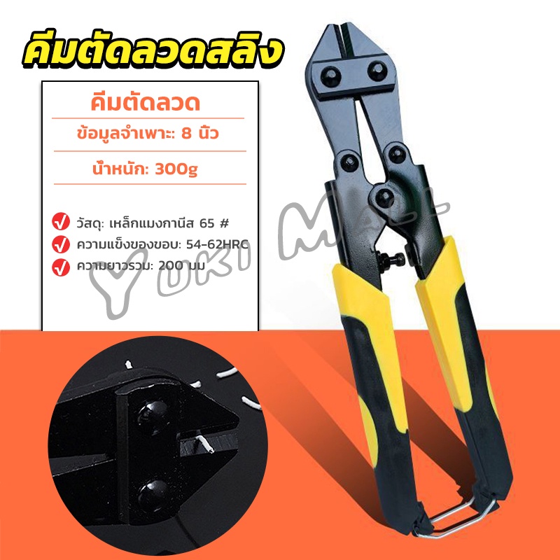 Yuki กรรไกรตัดเหล็กเส้น ขนาด 8 นิ้ว คีม ตัดลวด แข็งแรง อย่างดี cable Cutter