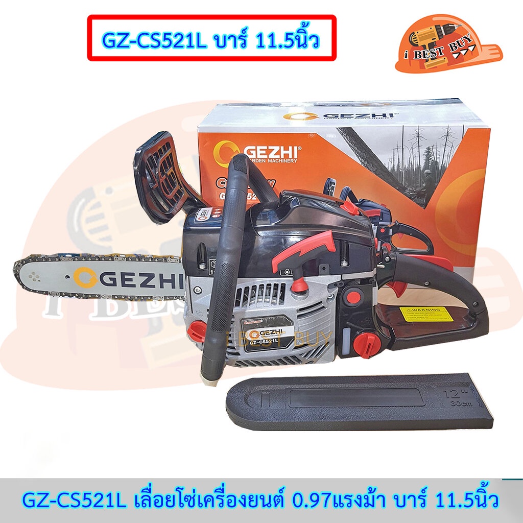 GEZHI เลื่อยโซ่ยนต์ 2 จังหวะ บาร์ 11.5 นิ้ว ลูกสูบ 45มม. 0.97HP รุ่น GZ-CS521L