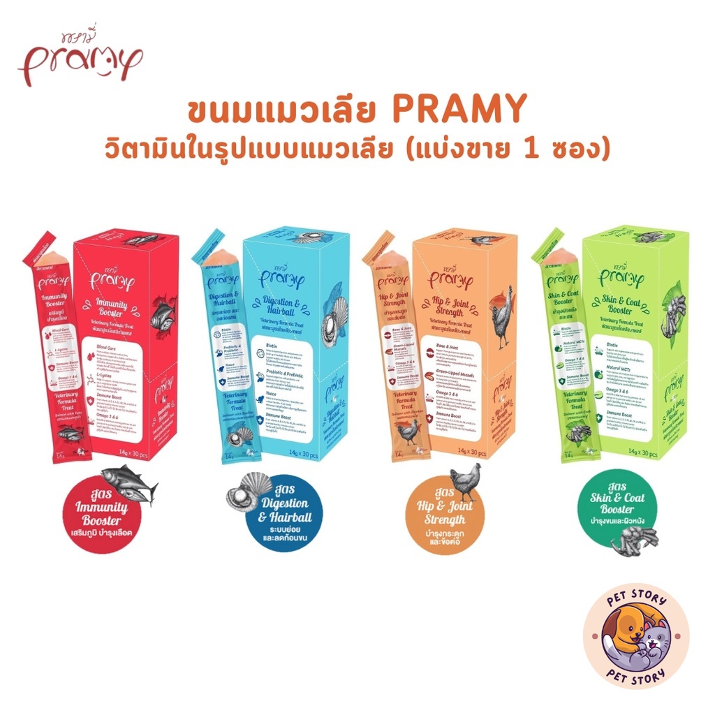 [10/30 ซอง] Pramy ขนมแมวเลีย วิตามินอาหารเสริม บำรุงสุขภาพ เสริมภูมิคุ้มกัน