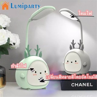 Lumiparty โคมไฟตั้งโต๊ะ Led หรี่แสงได้ ประหยัดพลังงาน ความสว่างสูง ชาร์จไฟได้ สําหรับอ่านหนังสือ