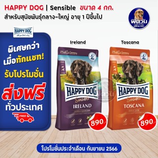 อาหารสุนัข HAPPY DOG สุนัขพันธุ์กลาง-ใหญ่ ขนาด 4 กิโลกรัม