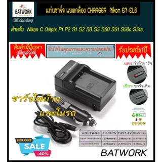 ที่ชาร์จแบตเตอรี่ Nikon ENEL8  สำหรับ Nikon C Oolpix P1 P2 S1 S2 S3 S5 S50 S51 S50c S51cกล้องS52,