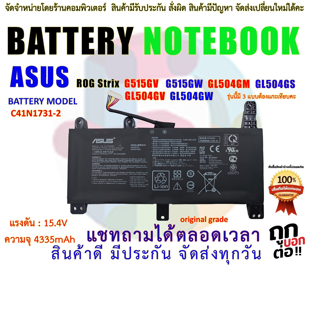 Battery Asus แบตเตอรี่ โน๊ตบุ๊ค  C41N1731-2 ASUS ROG Strix G515GV G515GW GL504GM GL504GS GL504GV GL504GW