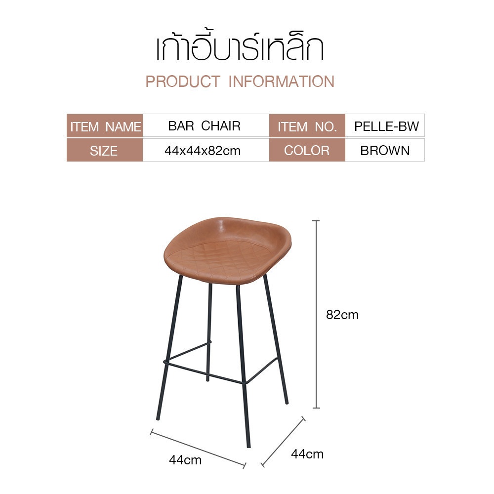 GlobalHouse PULITO เก้าอี้บาร์ เบาะหนัง PU รุ่น PELLE-BW ขนาด 44x44x82ซม. สีน้ำตาล สินค้าของแท้คุณภาพดี ราคา ถูกที่สุด ดีลบีเคเค แกลเลอรีภาพที่ 5