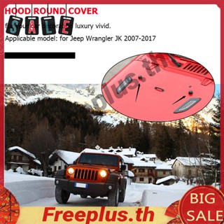 เบาะกันชนกระโปรงหน้ารถยนต์ สีดํา สําหรับ Jeep Wrangler JK 2007-2017 [freeplus.th]