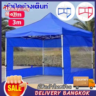 ผ้าปิดข้าง ผ้าใบหลังคา กันสาด ผ้าใบ กันแดด กันฝน กันUV เต็นท์ตลาดนัด ขนาด2x2 3×3ใช้กับเต็นท์พับ เต้นขายของ