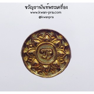 หัวนะโม มหาสำเร็จ วัดมหาธาตุวรมหาวิหาร จังหวัดนครศรีธรรมราช กล่องเดิม (KP3583)