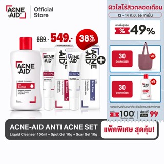 [ส่งฟรี] [Special Bundle] ACNE-AID Anti-acne Set