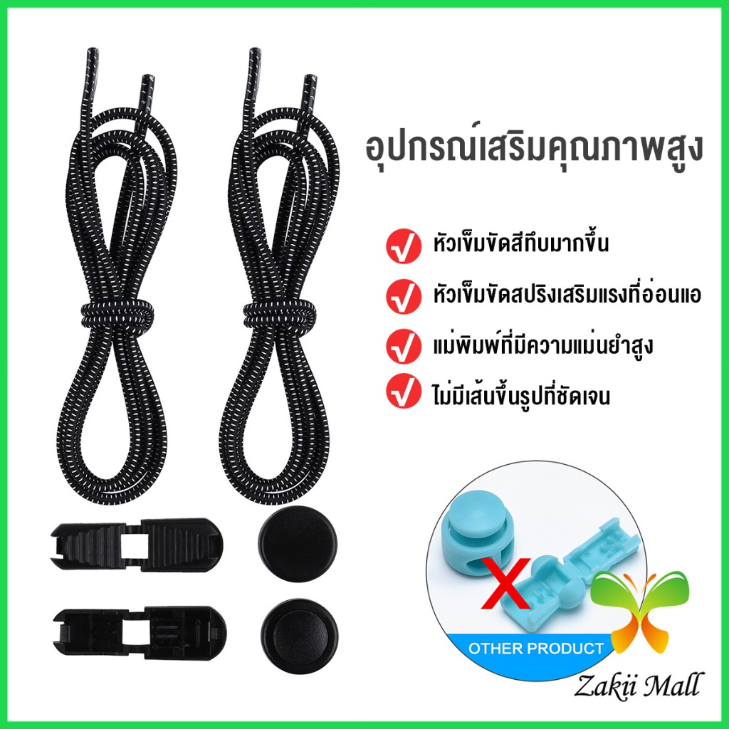 ZM. เชือกผูกรองเท้า แบบยืดหยุ่น แบบคลิปล๊อค ความยาว 120cm  shoelaces