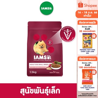 IAMS ไอแอมส์ โปรแอคทีฟ เฮลท์ อาหารสุนัขพรีเมียม - อาหารสุนัขแบบแห้ง สำหรับสุนัขโตสายพันธุ์เล็ก, 1.5 กก. อายุ 1 ปีขึ้นไป