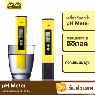 [แพ็คส่ง 1 วัน] pH Meter เครื่องวัดค่าน้ำ pH 0-14 วัดค่าน้ำ ความแม่นยำสูง แบบใส่ถ่าน ที่วัดกรด-ด่างของน้ำ