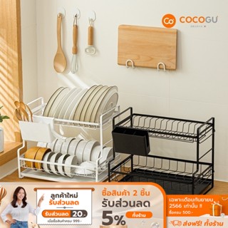 [ลดเหลือ 305 ทักแชท] COCOGU ชั้นคว่ำจานและถ้วย 2 ชั้น สามารถถอดออกได้ รุ่น A0597