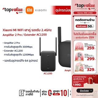 [ทักแชทรับโค้ด]Xiaomi Mi WiFi Amplifier 2 Pro / AC1200 ตัวขยายสัญญาณ Wi-Fi เสาคู่ รองรับ 2.4GHz