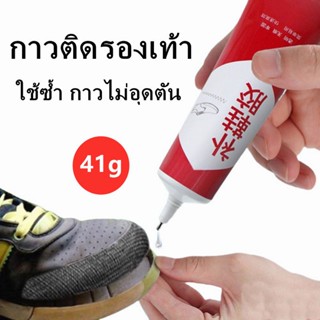 กาวซ่อมรองเท้า แบบกันน้ำ 41g กาวติดรองเท้า เหนียวแน่นติดทน หัวเข็มใช้ซ้ำได้ 60ml