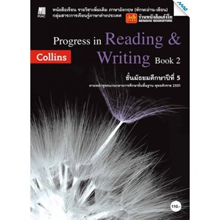 หนังสือเรียน Progress in Reading &amp; Writing Book 2 (แม็ค)